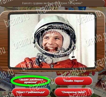 Союз нерушимый игра подсказки Уровень 804