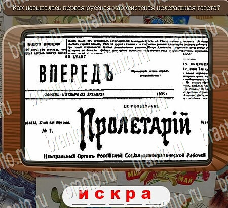 Союз нерушимый ответы в картинках Уровень 806