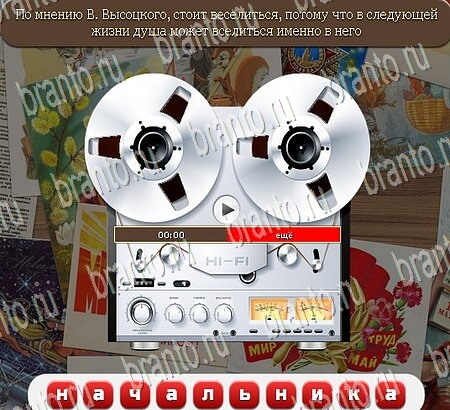 игра Союз нерушимый ответы в одноклассниках на Уровень 810