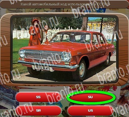 ответы на игру Союз нерушимый в одноклассниках Уровень 812