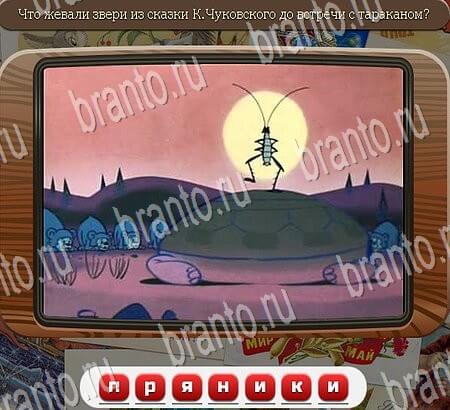 Подсказки на игру Союз нерушимый Уровень 813