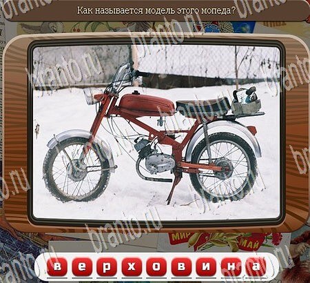 прохождение игры Союз нерушимый Уровень 821