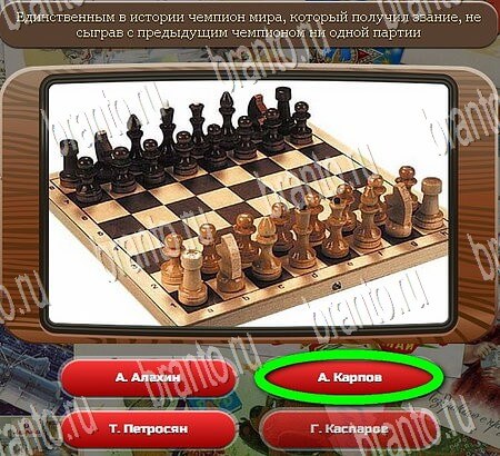 Союз нерушимый игра ответы Уровень 824