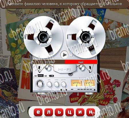 Союз нерушимый ответы в картинках в контакте Уровень 827