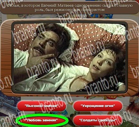 Игра Союз нерушимый ответы Одноклассники Уровень 828