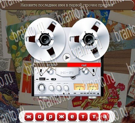 игра Союз нерушимый помощь одноклассники Уровень 830