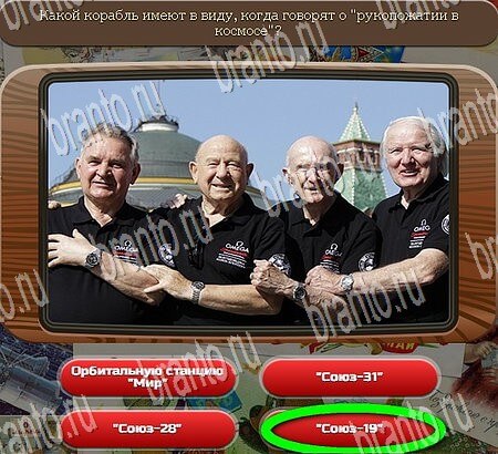 Союз нерушимый игра подсказки Уровень 834