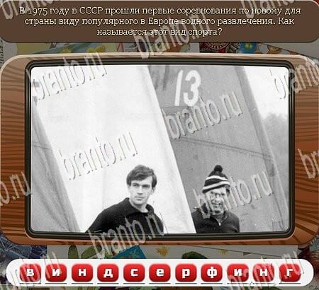 Игра Союз нерушимый ответы вконтакте Уровень 837