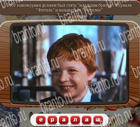 Игра Союз нерушимый подсказки вконтакте Уровень 838