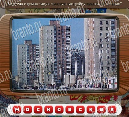 Игра Союз нерушимый подсказки одноклассники Уровень 839