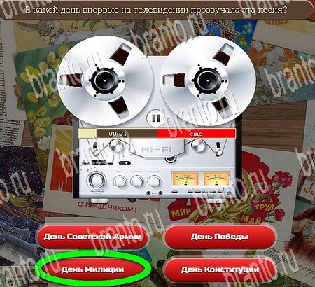 игра Союз нерушимый ответы в одноклассниках на Уровень 840