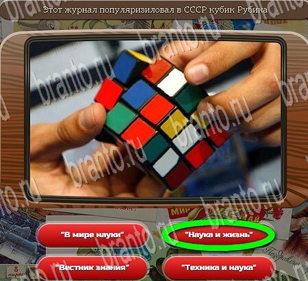 ответы на игру Союз нерушимый в одноклассниках Уровень 842