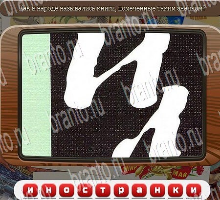 Помощь на игру ВК Союз нерушимый Уровень 845