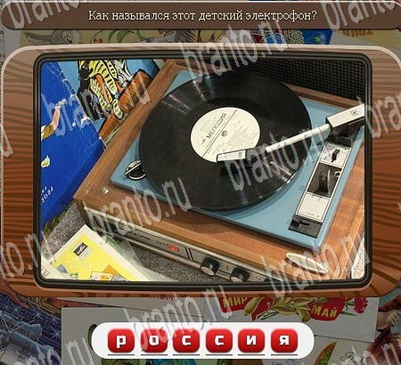 ответы на игру в одноклассниках Союз нерушимый Уровень 847