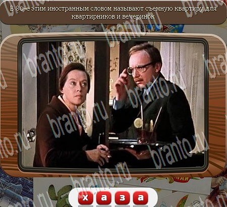 Союз нерушимый игра ответы в одноклассниках Уровень 848