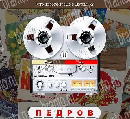 игра Союз нерушимый помощь одноклассники Уровень 860