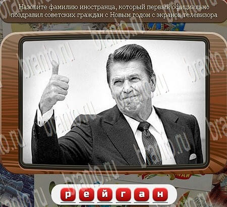 решебник на игру Союз нерушимый Уровень 861