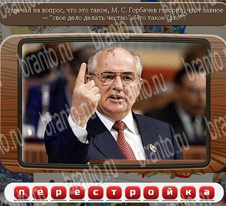 Союз нерушимый игра помощь в контакте Уровень 865