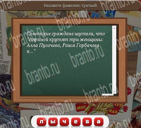 Союз нерушимый ответы в картинках Уровень 866