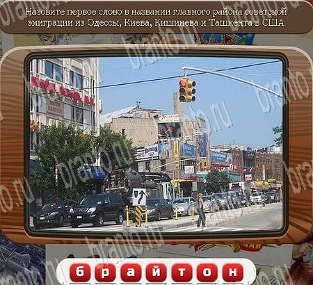 Игра Союз нерушимый подсказки вконтакте Уровень 868