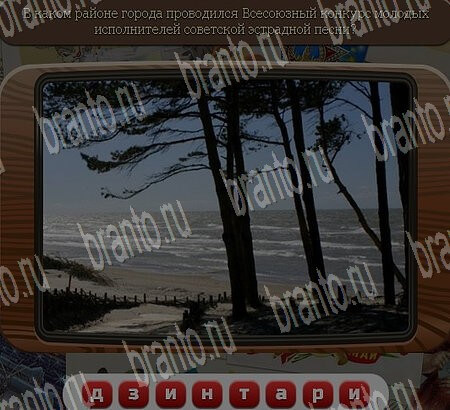 Подсказки на игру Союз нерушимый Уровень 873