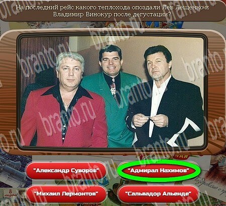 Решения на игру Союз нерушимый Уровень 874