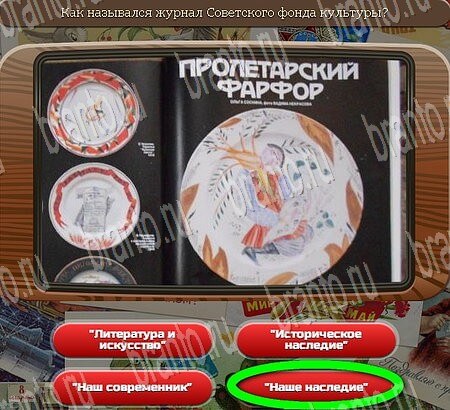 Помощь на игру ВК Союз нерушимый Уровень 875