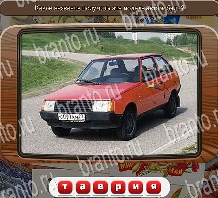 решебник на игру Союз нерушимый Уровень 882