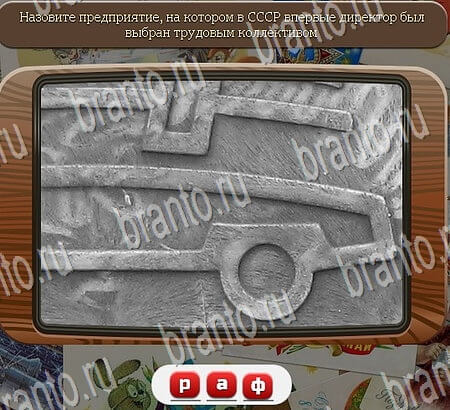 Союз нерушимый ответы в картинках в контакте Уровень 887