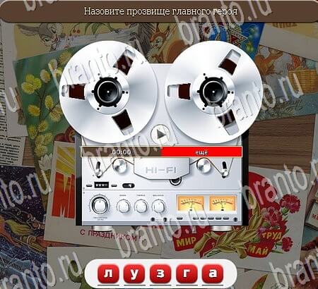 Игра Союз нерушимый ответы Одноклассники Уровень 888