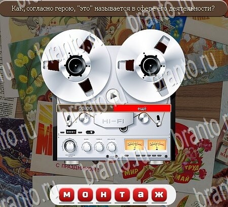 игра Союз нерушимый помощь одноклассники Уровень 890