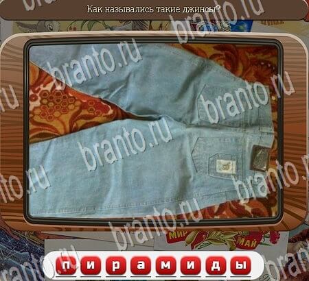 решебник на игру Союз нерушимый Уровень 891