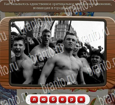 Союз нерушимый игра подсказки Уровень 894