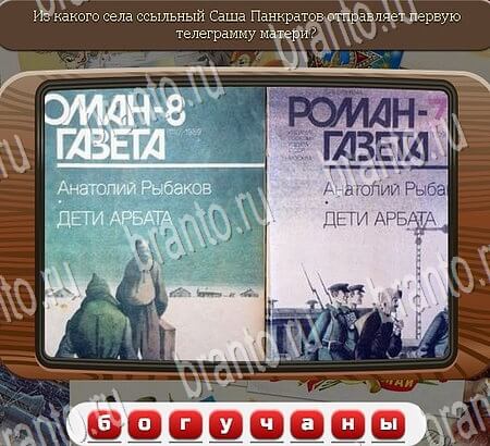 Игра Союз нерушимый ответы вконтакте Уровень 897