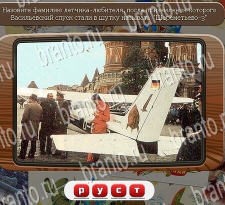 Игра Союз нерушимый подсказки вконтакте Уровень 898