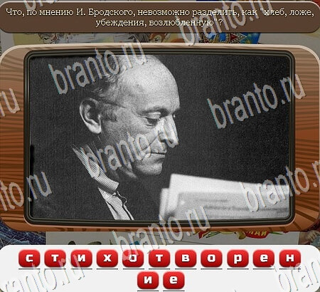 Игра Союз нерушимый подсказки одноклассники Уровень 899