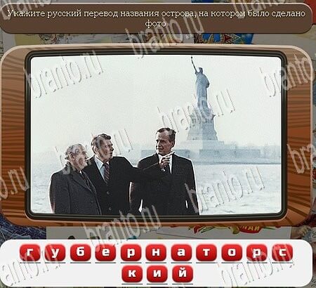 Подсказки на игру Союз нерушимый Уровень 933