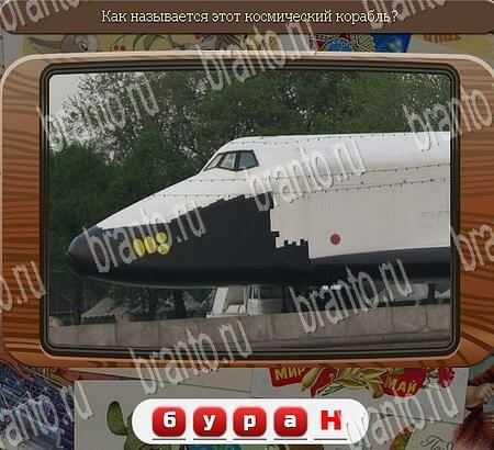 Решения на игру Союз нерушимый Уровень 934