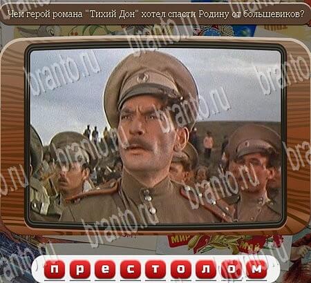 Помощь на игру ВК Союз нерушимый Уровень 935