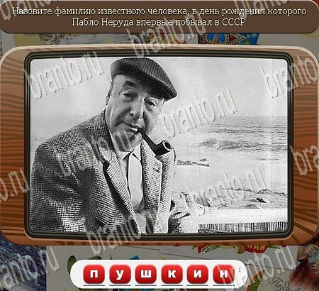 ответы к игре Союз нерушимый Уровень 936