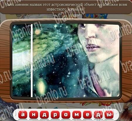 ответы на игру в одноклассниках Союз нерушимый Уровень 937