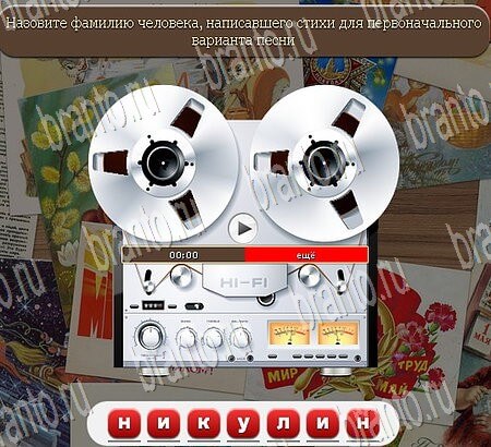 Союз нерушимый подсказки в контакте Уровень 940