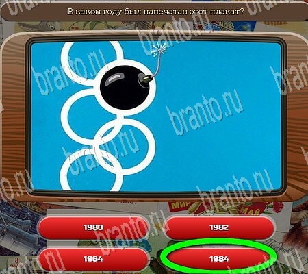 Союз нерушимый игра ответы Уровень 944