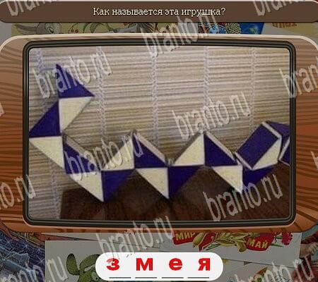 решебник на игру Союз нерушимый Уровень 951