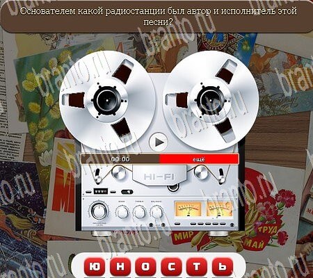 Союз нерушимый игра из одноклассников ответы Уровень 953