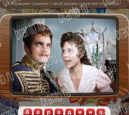 Союз нерушимый игра подсказки Уровень 954