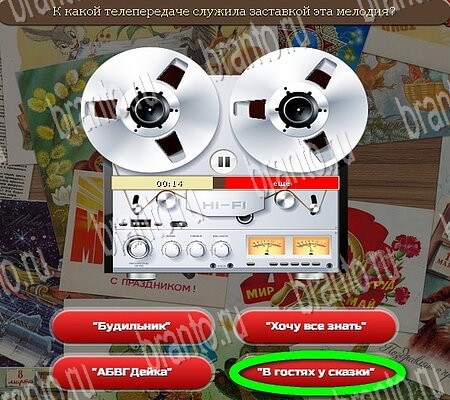 Союз нерушимый игра помощь в контакте Уровень 955