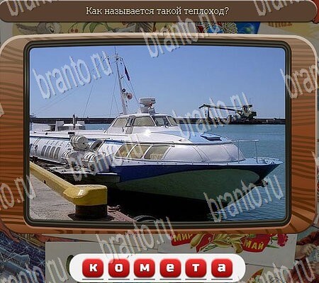 Союз нерушимый ответы в картинках Уровень 956