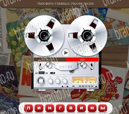 Игра Союз нерушимый ответы вконтакте Уровень 957