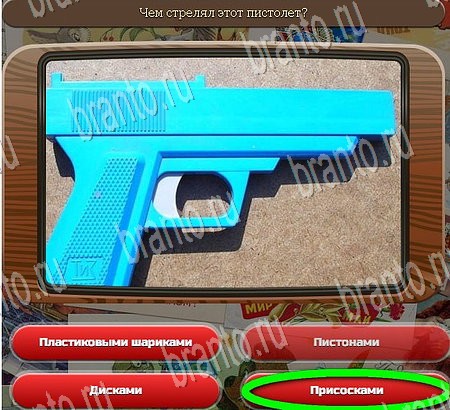 прохождение игры Союз нерушимый Уровень 971